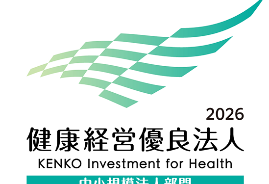 健康経営優良法人2026